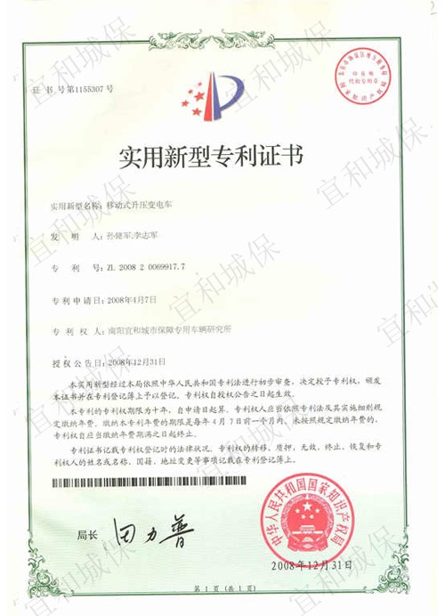 管网抢险车移动式升压变电车证书