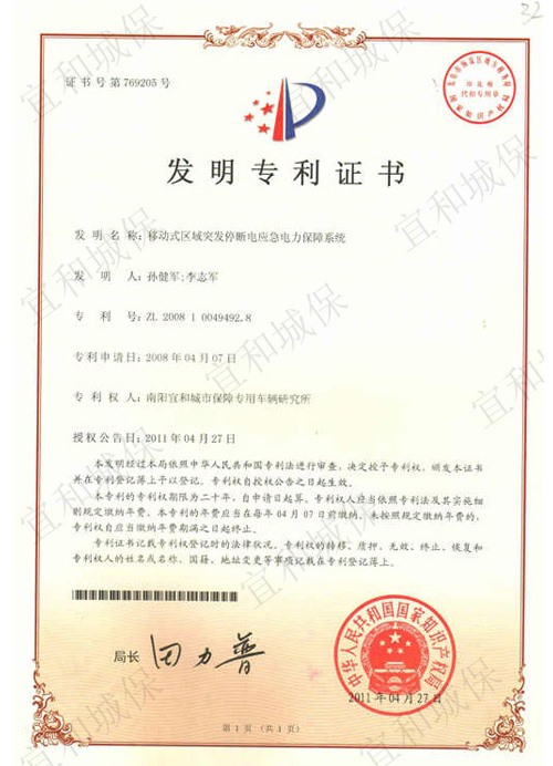 电源车研究资质书