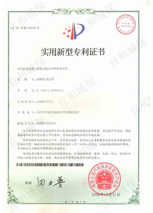 管网抢险车移动式低压并网发电车组证书